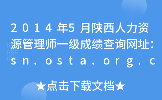 20145YԴ펟һ(j)ɿ(j)ԃW(wng)ַsn.osta.org.cn