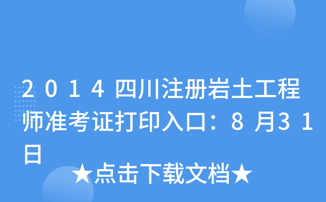 2014ĴעԎr̎(zhn)Cӡڣ831