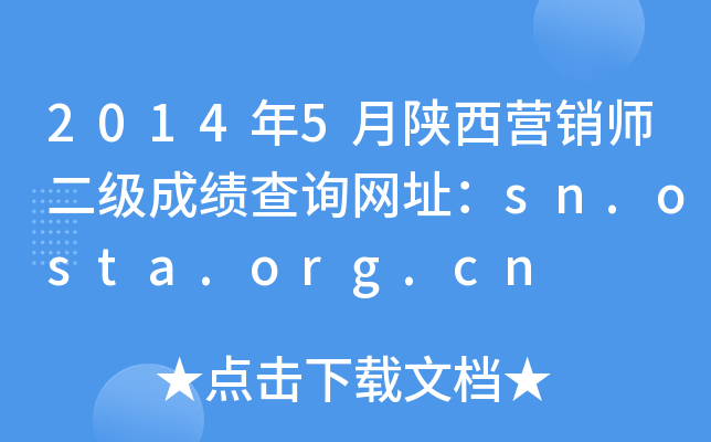 20145INɿԃW(wng)ַsn.osta.org.cn