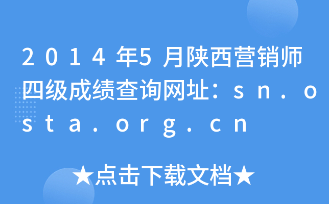 20145INļɿԃW(wng)ַsn.osta.org.cn