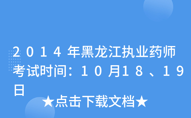 2014(zh)I(y)ˎԇr(sh)g101819