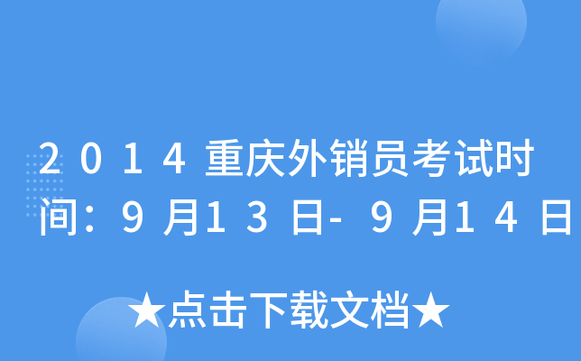 2014ؑcN(xio)Tԇr(sh)g913-914