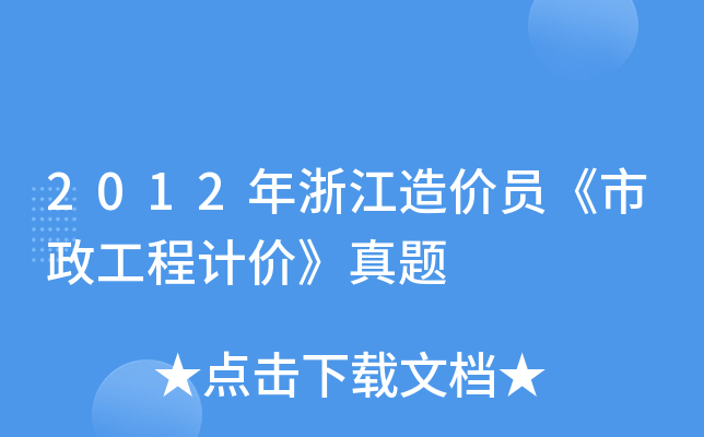 2012㽭r(ji)TӋ(j)r(ji)}