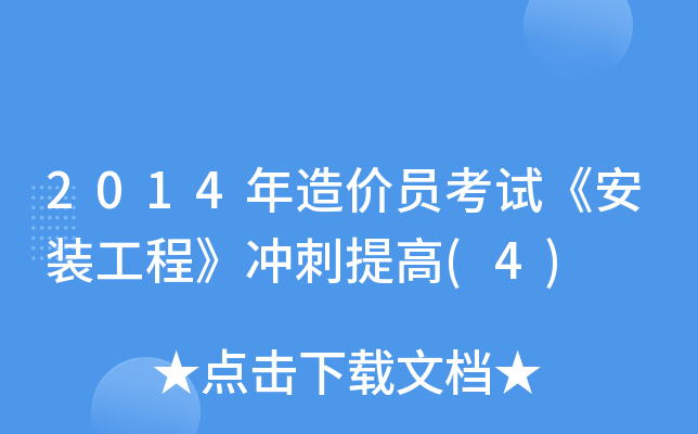 2014r(ji)Tԇb̡_(4)