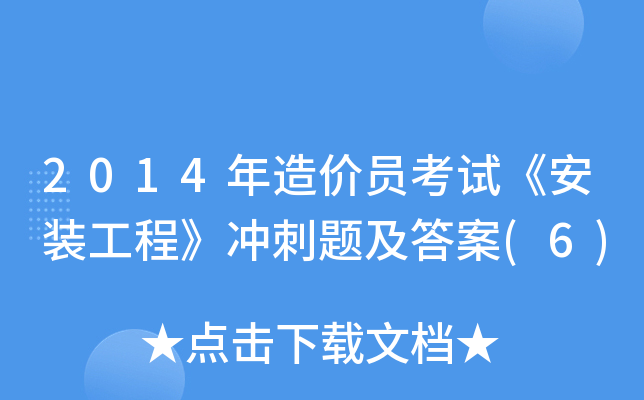 2014r(ji)Tԇb̡_}(6)