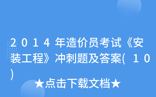 2014r(ji)Tԇb̡_}(10)