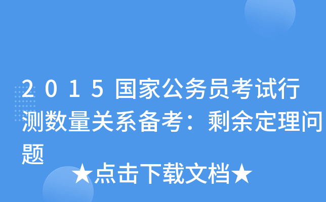2015(gu)ҹ(w)TԇМy(c)(sh)P(gun)ϵ俼ʣඨ톖(wn)}