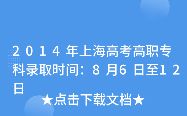 2014Ϻ߿(zhun)ȡr(sh)g8612