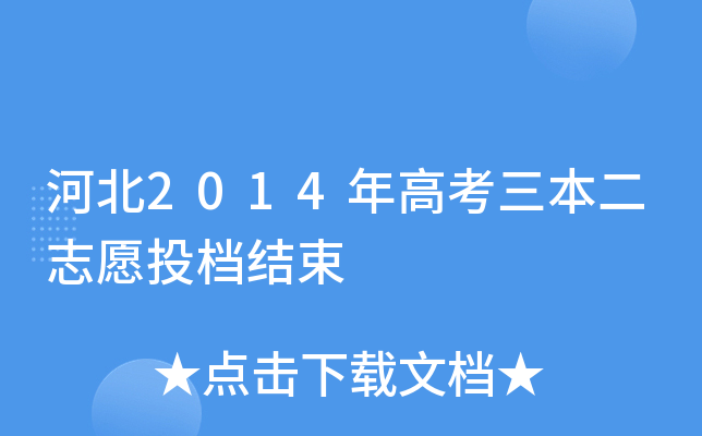 ӱ2014߿־ԸͶnY(ji)