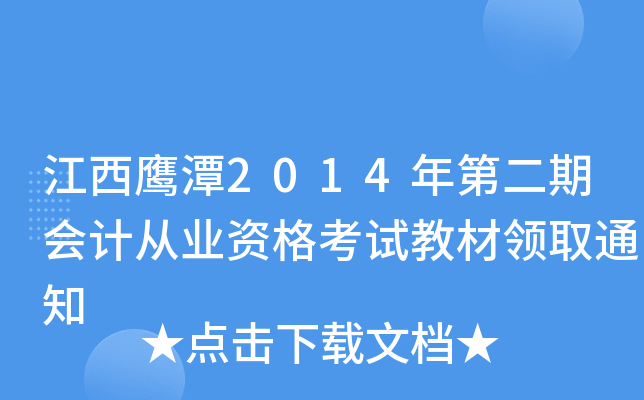 ̶2014ڶڕӋĘI(y)Yԇ̲I(lng)ȡ֪ͨ