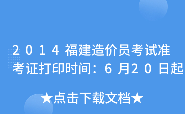 2014r(ji)Tԇ(zhn)Cӡr(sh)g620