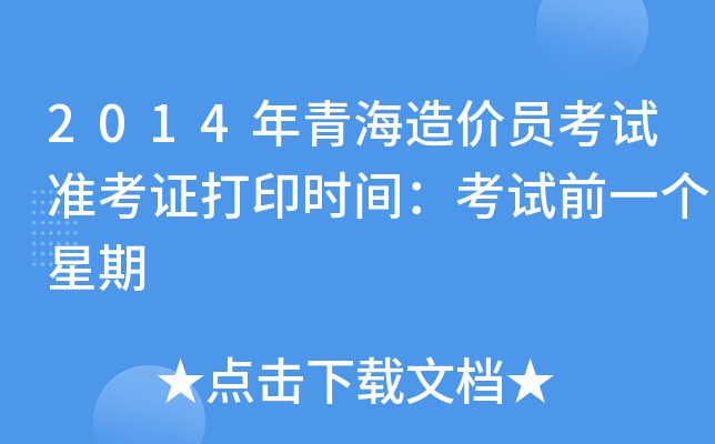 2014ຣr(ji)Tԇ(zhn)Cӡr(sh)gԇǰһ(g)