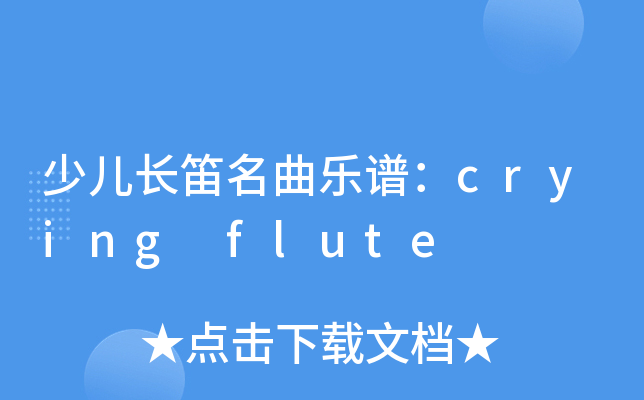 كL(zhng)Vcrying flute