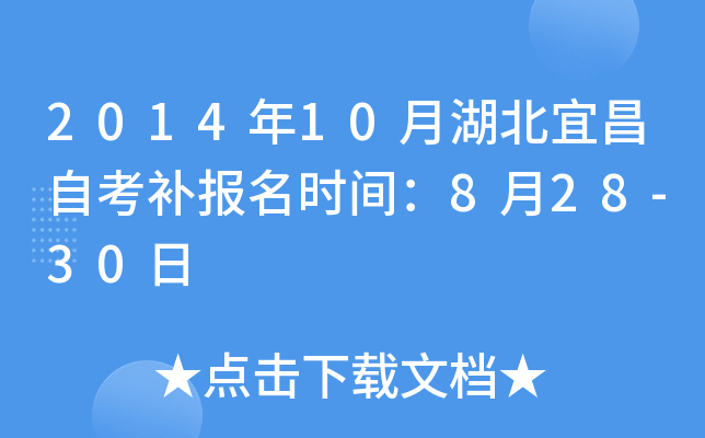 201410º˲Կʱ䣺828-30