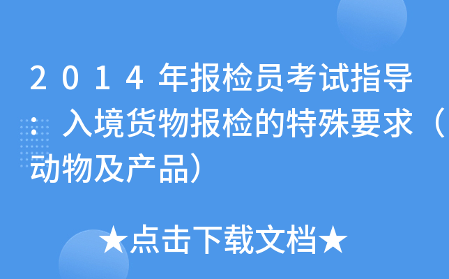 2014zTԇָ:뾳؛zҪ󣨄Ｐa(chn)Ʒ