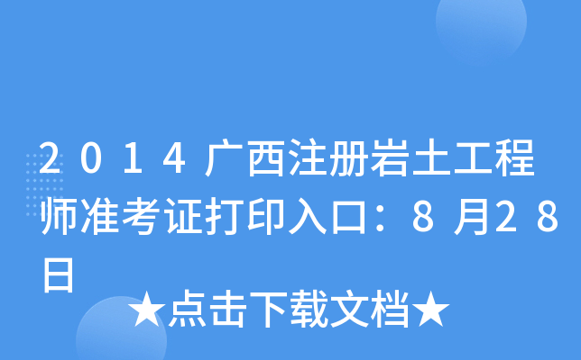 2014VעԎr̎(zhn)Cӡڣ828