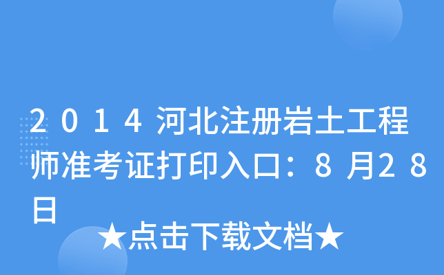 2014ӱעԎr̎(zhn)Cӡڣ828