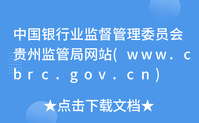 Ї(gu)yИI(y)O(jin)ίT(hu)FݱO(jin)ܾ־W(wng)վ(www.cbrc.gov.cn)
