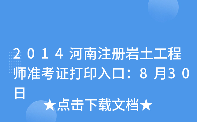 2014ע(c)r̎(zhn)Cӡڣ830
