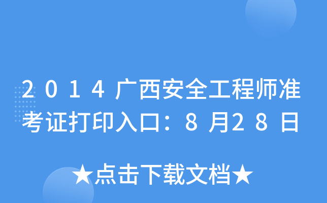 2014Vȫ̎ʿCӡڣ828
