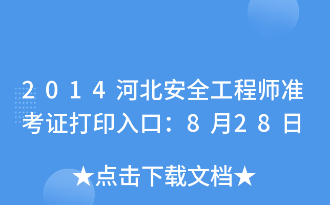 2014ӱȫ̎(zhn)Cӡڣ828