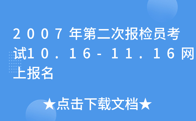 2007ڶΈ(bo)zTԇ10.16-11.16W(wng)ψ(bo)