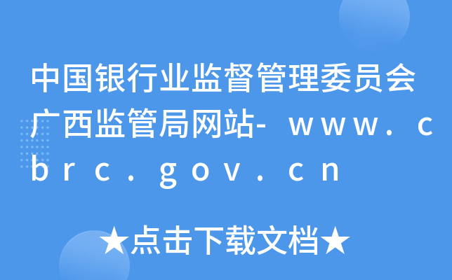 Ї(gu)yИI(y)O(jin)ίT(hu)VO(jin)ܾ־W(wng)վ-www.cbrc.gov.cn