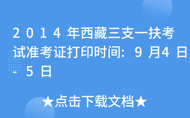 2014֧һԇʿCӡrg:94-5