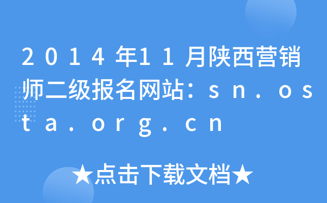 201411INW(wng)վsn.osta.org.cn