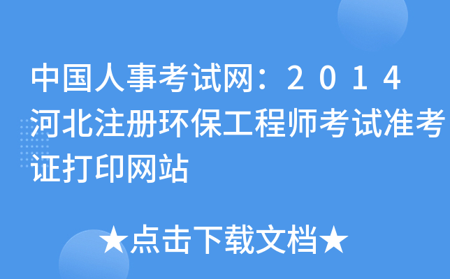 Ї¿ԇW(wng)2014ӱעԭh(hun)̎ԇʿCӡW(wng)վ