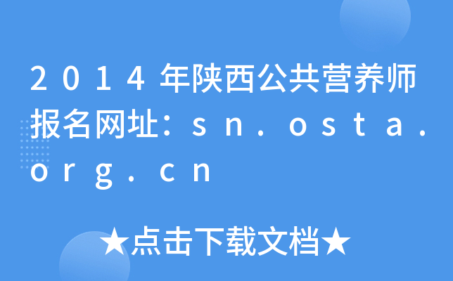 2014IB(yng)W(wng)ַsn.osta.org.cn