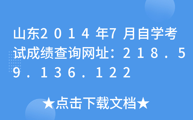 ɽ|20147ԌW(xu)ԇɿԃW(wng)ַ218.59.136.122