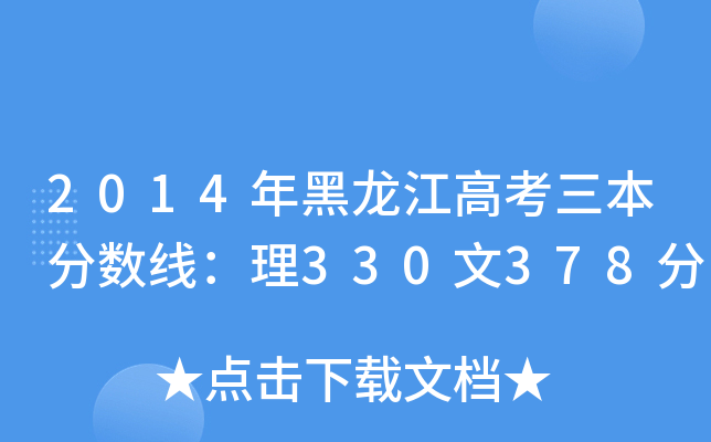 2014߿?jn)?sh)330378
