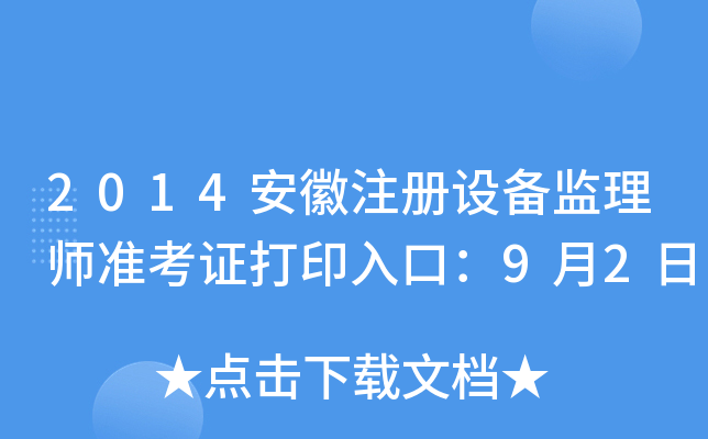 2014ע(c)O(sh)O(jin)펟(zhn)Cӡڣ92