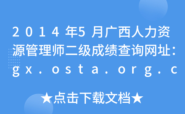 20145VYԴ펟(j)ɿ(j)ԃW(wng)ַgx.osta.org.cn