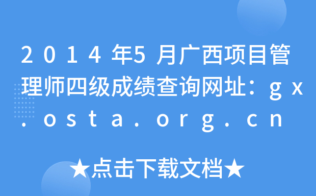 20145V(xing)Ŀ펟ļ(j)ɿ(j)ԃW(wng)ַgx.osta.org.cn