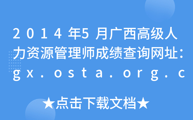 20145V߼(j)YԴ펟ɿ(j)ԃW(wng)ַgx.osta.org.cn