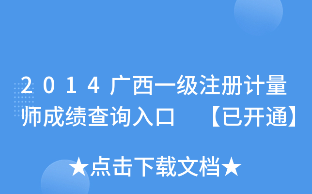 2014Vһ(j)ע(c)Ӌ(j)ɿ(j)ԃ?ni)?_(ki)ͨ