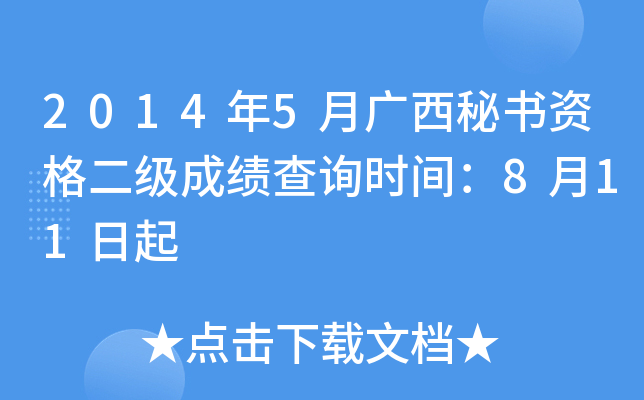 20145VؕYɿԃr(sh)g811
