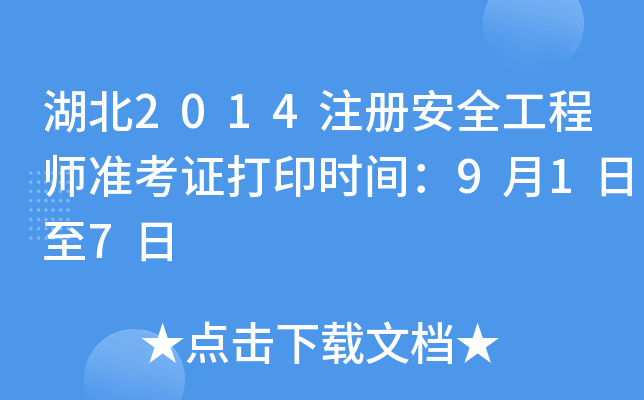 2014ע(c)ȫ̎(zhn)Cӡr(sh)g917
