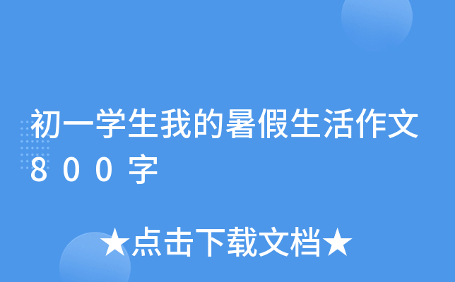 һW(xu)ҵ800