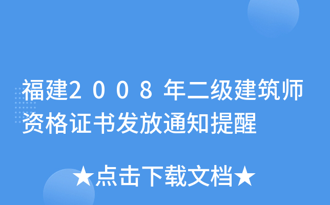 2008YCl(f)֪ͨ
