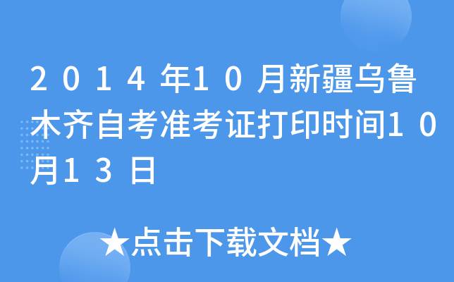 201410½ľRԿ(zhn)Cӡr(sh)g1013