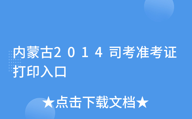 (ni)ɹ2014˾ʿCӡ