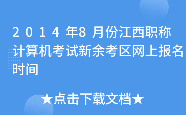 20148·ݽQӋCԇ࿼^(q)W(wng)ψrg