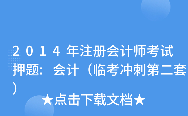 2014עԕӋ(j)ԇѺ}:Ӌ(j)R_̵ڶף