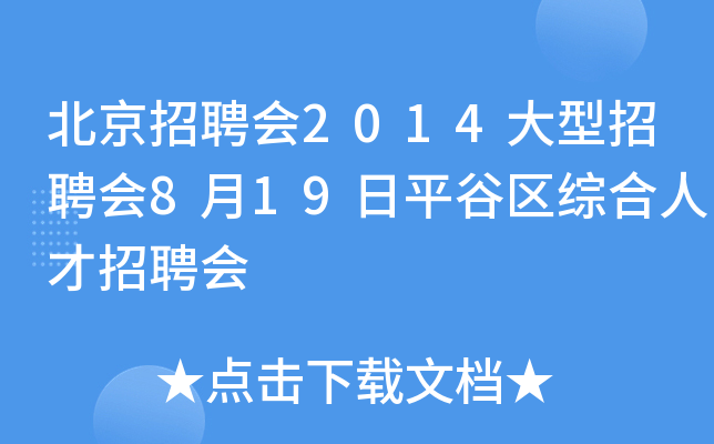 Ƹ2014Ƹ819ƽȅ^(q)C˲Ƹ