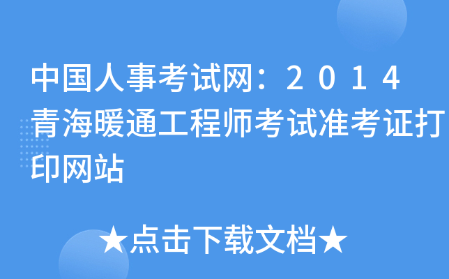Ї¿ԇW(wng)2014ຣůͨ̎ԇʿCӡW(wng)վ