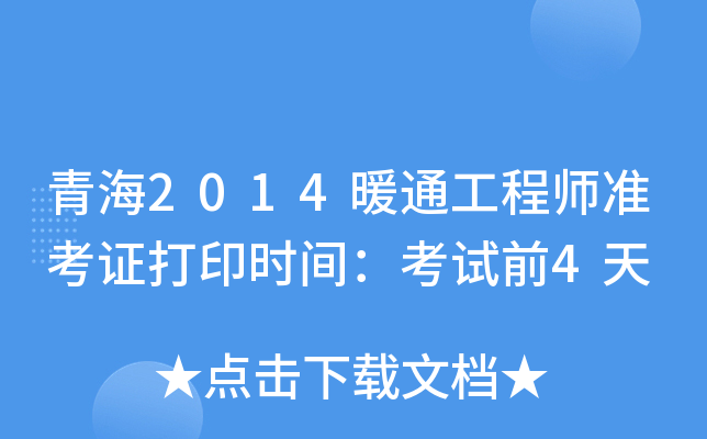 ຣ2014ůͨ̎(zhn)Cӡr(sh)gԇǰ4