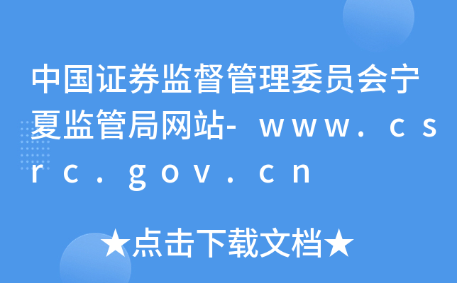 ЇCȯO(jin)ίTıO(jin)ܾ־W(wng)վ-www.csrc.gov.cn